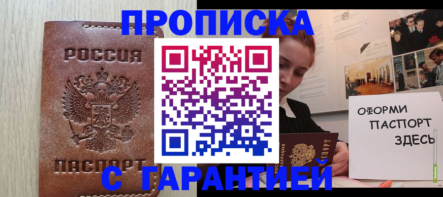 прописка штамп в Забайкальском крае