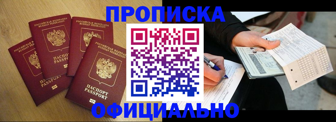 где прописаться в Забайкальском крае